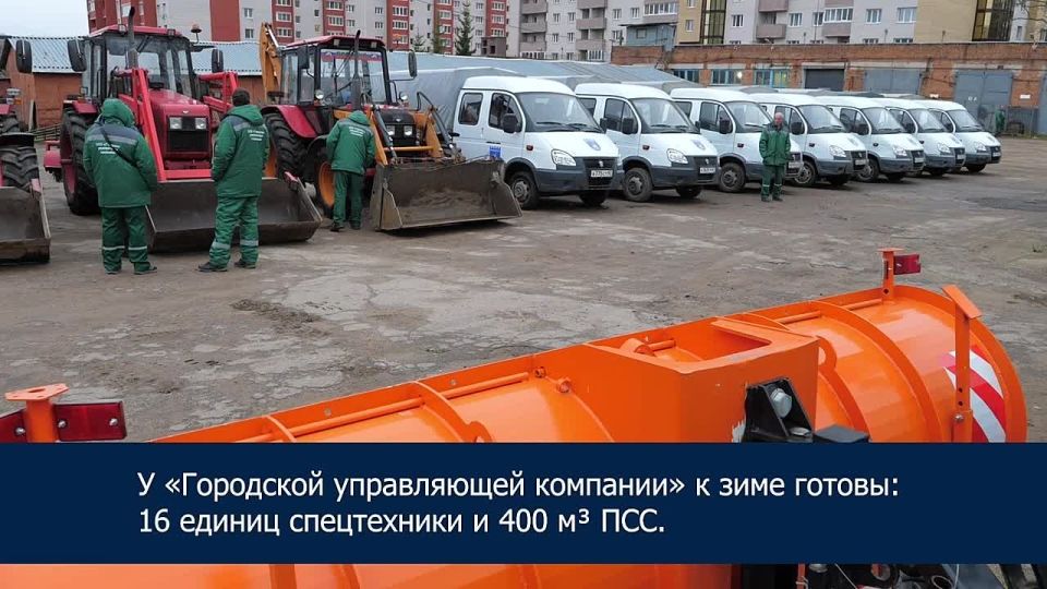 Александр Новиков: Коммунальные службы Смоленска завершили подготовку техники и материалов для обеспечения работы в зимний период