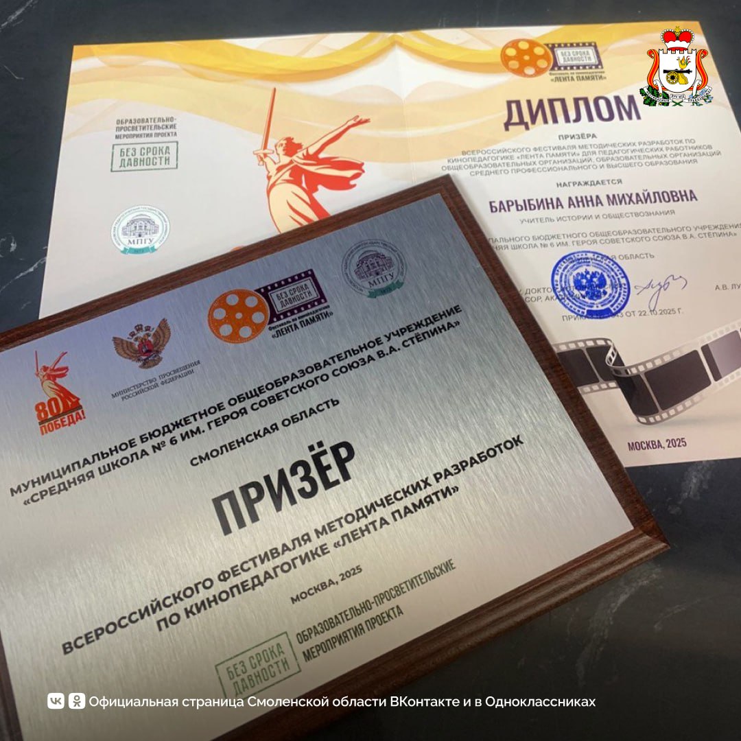Смоленский педагог – призёр всероссийского конкурса «Без срока давности» Смоленский педагог – призёр всероссийского конкурса «Без срока давности»