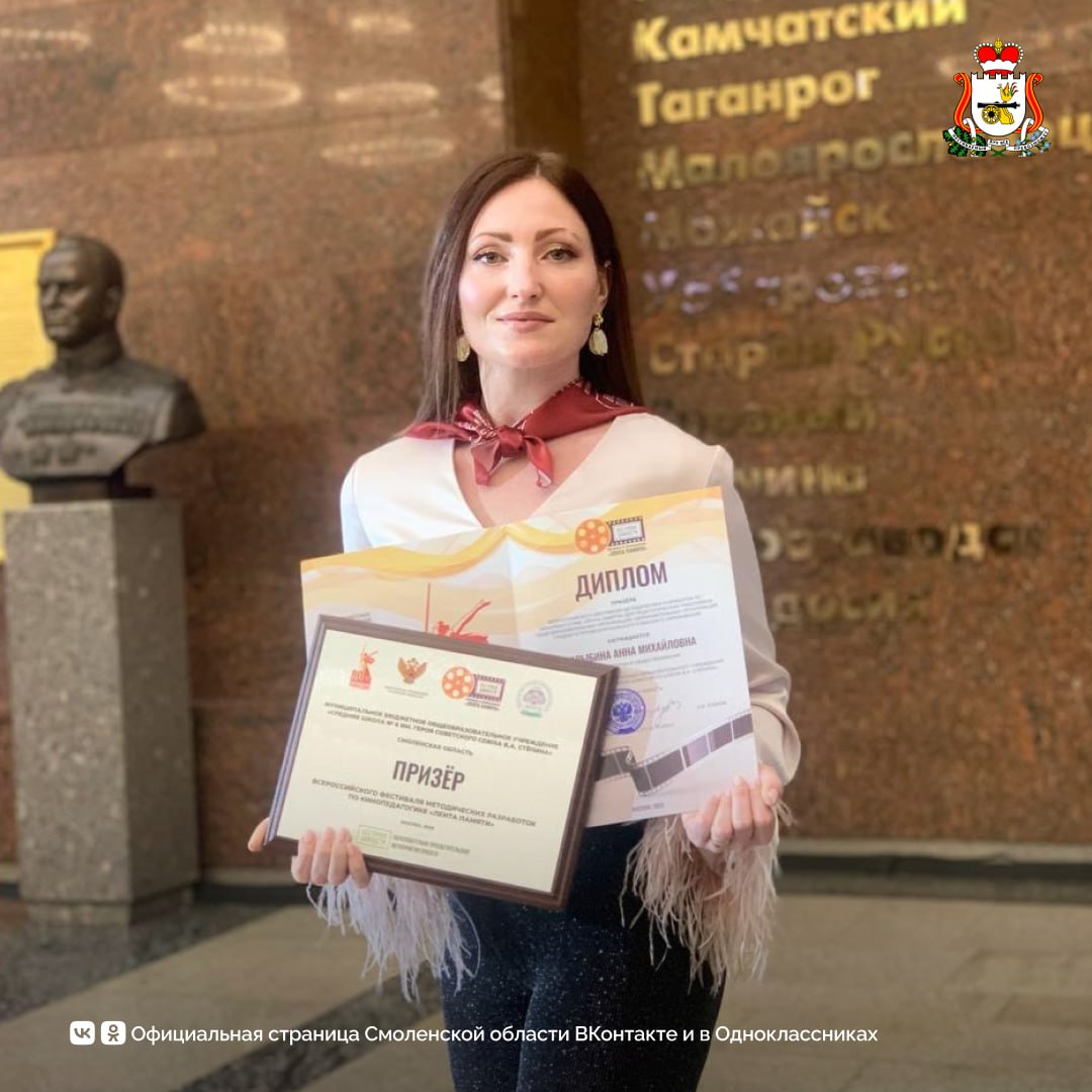Смоленский педагог – призёр всероссийского конкурса «Без срока давности»