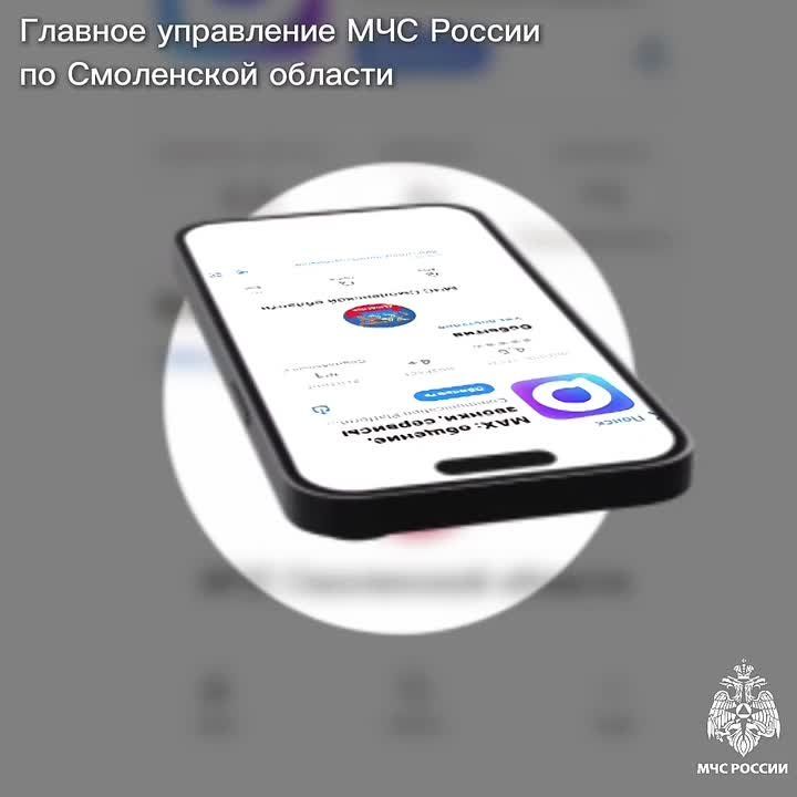 Главное управление МЧС России Смоленской области теперь и в MAX!