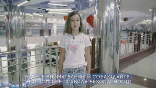 Безопасный поход в торговый центр