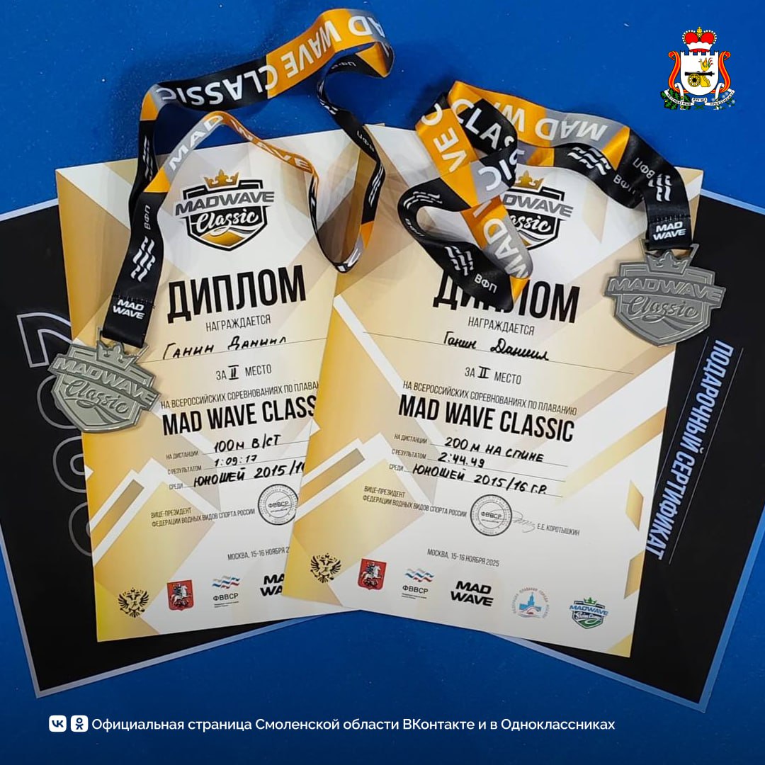 Юные пловцы Смоленской области завоевали награды на всероссийских соревнованиях в Москве Юные пловцы Смоленской области завоевали награды на всероссийских соревнованиях в Москве