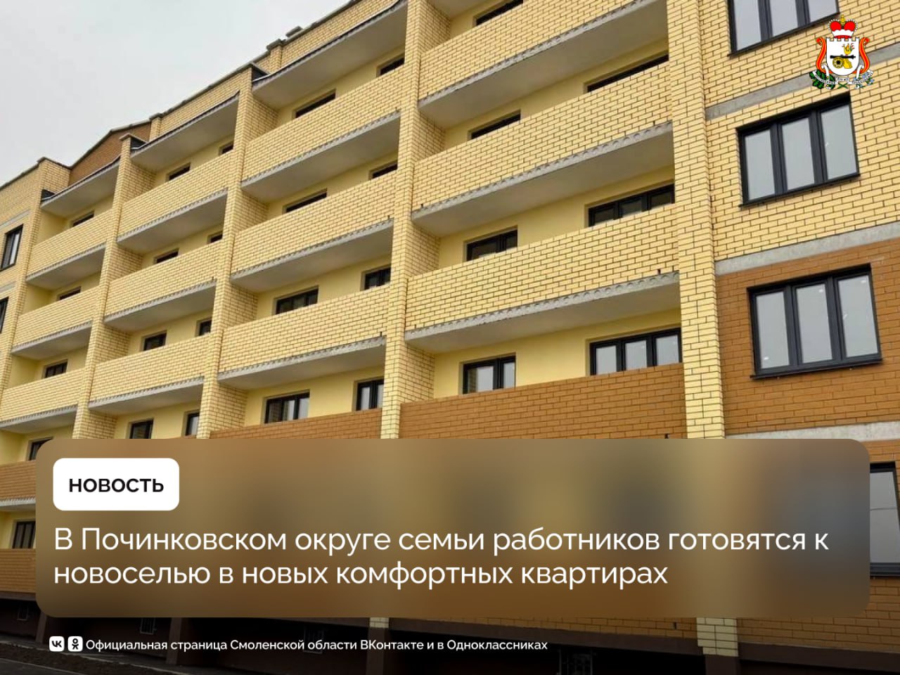 В Починковском округе семьи работников готовятся к новоселью в новых комфортных квартирах