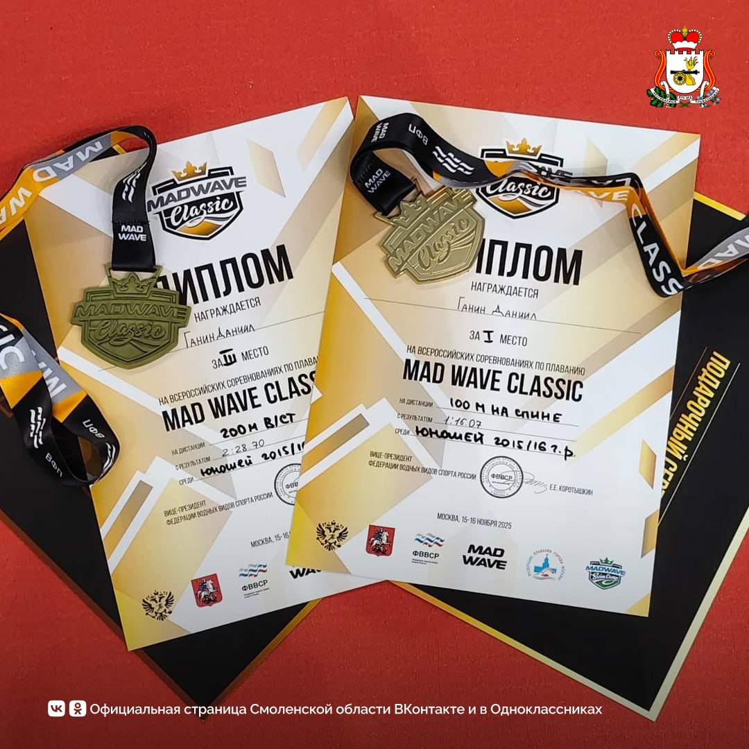 Юные пловцы Смоленской области завоевали награды на всероссийских соревнованиях в Москве Юные пловцы Смоленской области завоевали награды на всероссийских соревнованиях в Москве