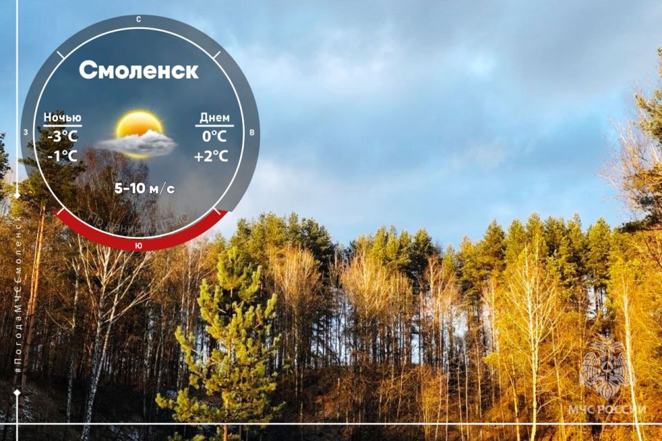 Всё ближе зимняя граница. О погоде на завтра читай здесь @mchs_smolensk