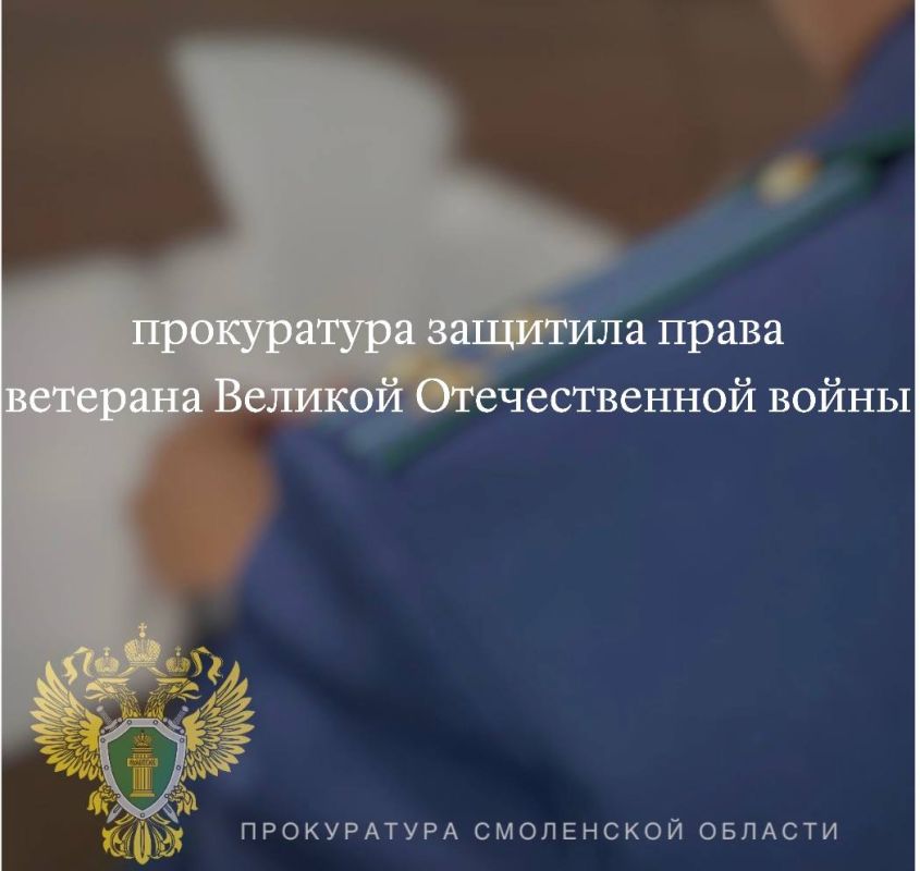 Прокуратура защитила социальные права ветерана