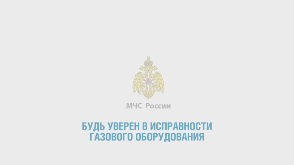 Будь уверен в исправности газового оборудования