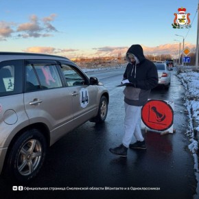 В Смоленской области завершилось масштабное дорожное ралли «Смоленская осень»