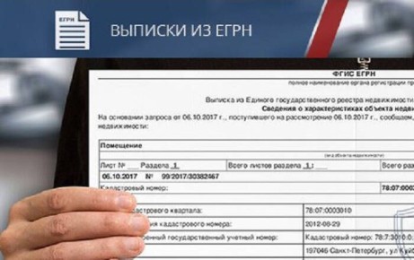 Почему важно следить за выпиской из ЕГРН?