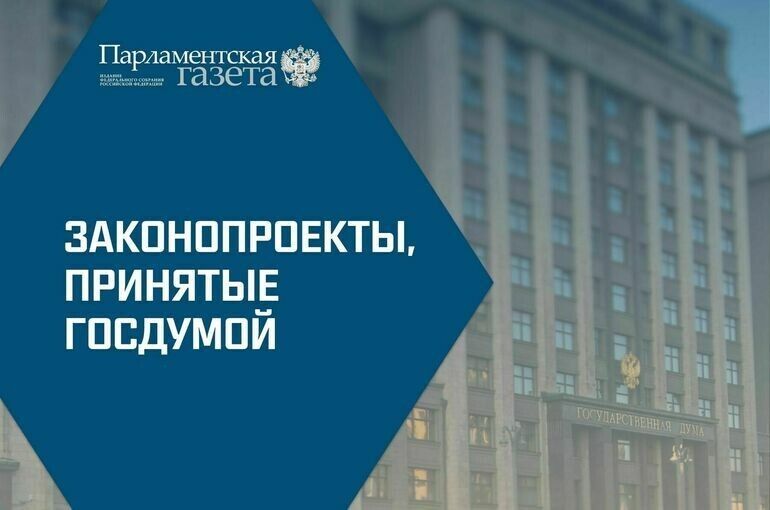 Законодательные изменения в России