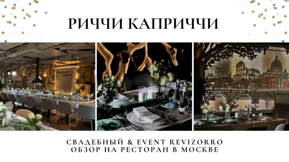 Ресторан Ricci Capricci на ВДНХ: Итальянское очарование для вашего праздника