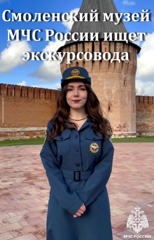 Смоленский музей МЧС России ищет экскурсовода