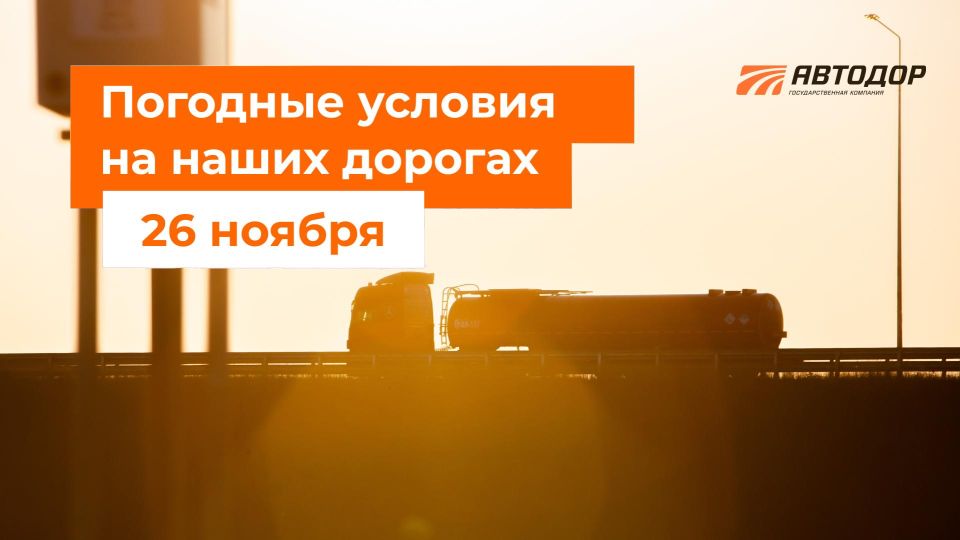 М-1 «Беларусь». – Утром снег в Московской и Смоленской областях