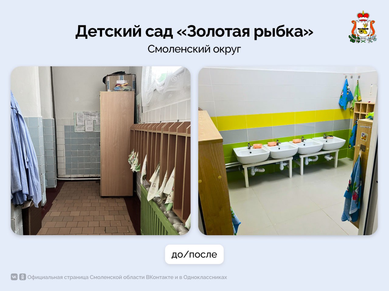 В Смоленской области создают современные условия для развития детей в обновленных детских садах В Смоленской области создают современные условия для развития детей в обновленных детских садах