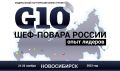 G10: Рестораторы собираются для обмена опытом и вдохновения в мире кухни