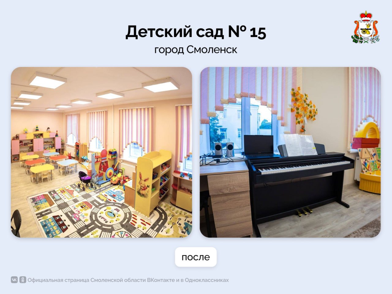 В Смоленской области создают современные условия для развития детей в обновленных детских садах В Смоленской области создают современные условия для развития детей в обновленных детских садах