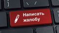 Как эффективно пожаловаться в департамент образования в 2025 году?