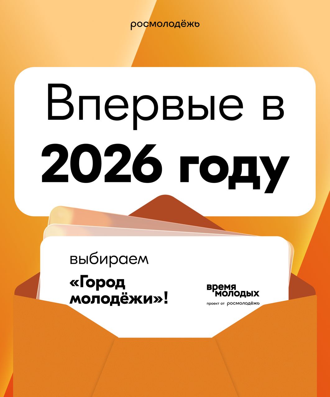 1435. Успейте сделать свой выбор до 19 декабря! Голосуйте за «Молодёжную столицу России – 2026» на Госуслугах Города-финалисты: Вологда, Салехард, Смоленск, Сыктывкар, Томск и Челябинск 1435. Успейте сделать свой выбор до 19 декабря! Голосуйте за «Молодёжную столицу России – 2026» на Госуслугах Города-финалисты: Вологда, Салехард, Смоленск, Сыктывкар, Томск и Челябинск