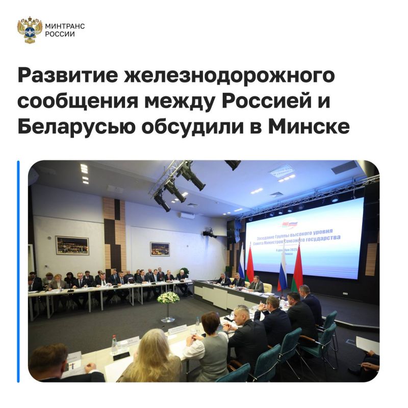 Статс-секретарь – замминистра Дмитрий Зверев принял участие в очередном заседании Группы высокого уровня Совета Министров Союзного государства в Минске