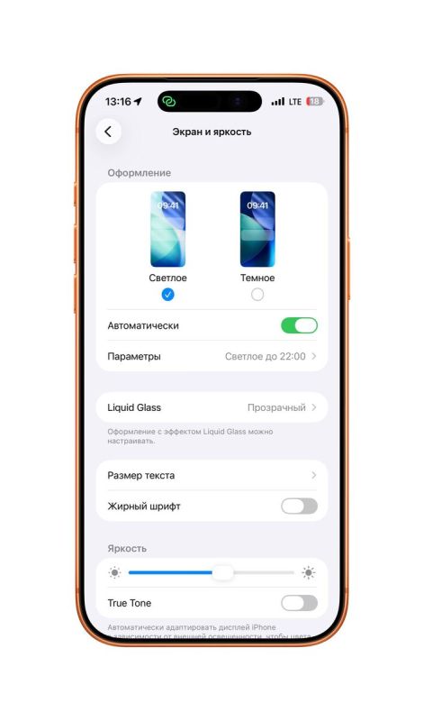 Новый взгляд на функцию Liquid Glass