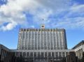 Правительство России запускает новые реформы в бюджетной политике