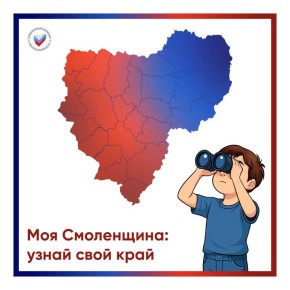 Внимание, знатоки земли Смоленской ! Мы приготовили для вас новую головоломку в рубрике #МояСмоленщина