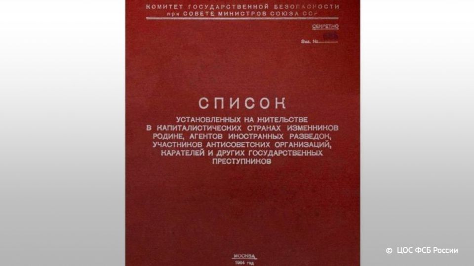 ФСБ опубликовала данные об укрывавшихся в Канаде пособниках нацистов
