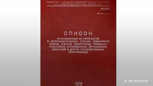 ФСБ опубликовала данные об укрывавшихся в Канаде пособниках нацистов