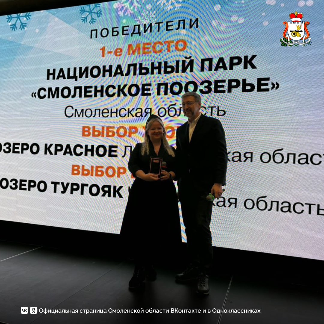 Смоленская область — в числе победителей национальной туристической премии Russian Traveler Awards 2025! Смоленская область — в числе победителей национальной туристической премии Russian Traveler Awards 2025!