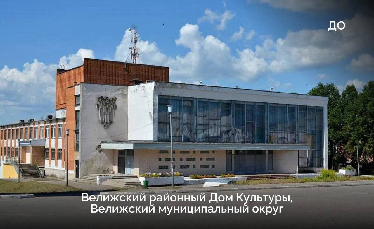 В Смоленской области модернизированы 14 учреждений культуры В Смоленской области модернизированы 14 учреждений культуры