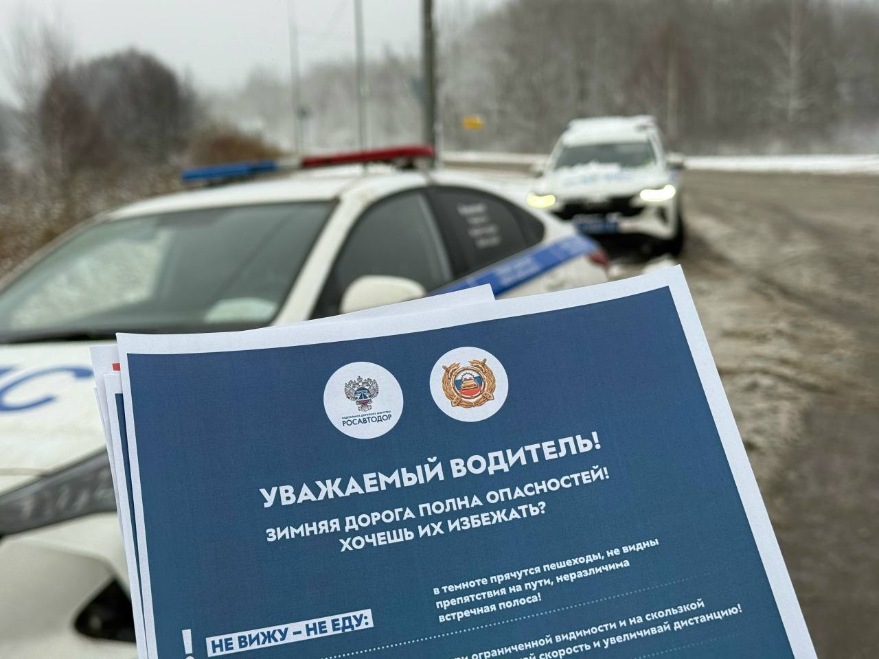 В Рославльском районе Смоленской области прошла профилактическая акция «Зимняя дорога полна опасностей» В Рославльском районе Смоленской области прошла профилактическая акция «Зимняя дорога полна опасностей»