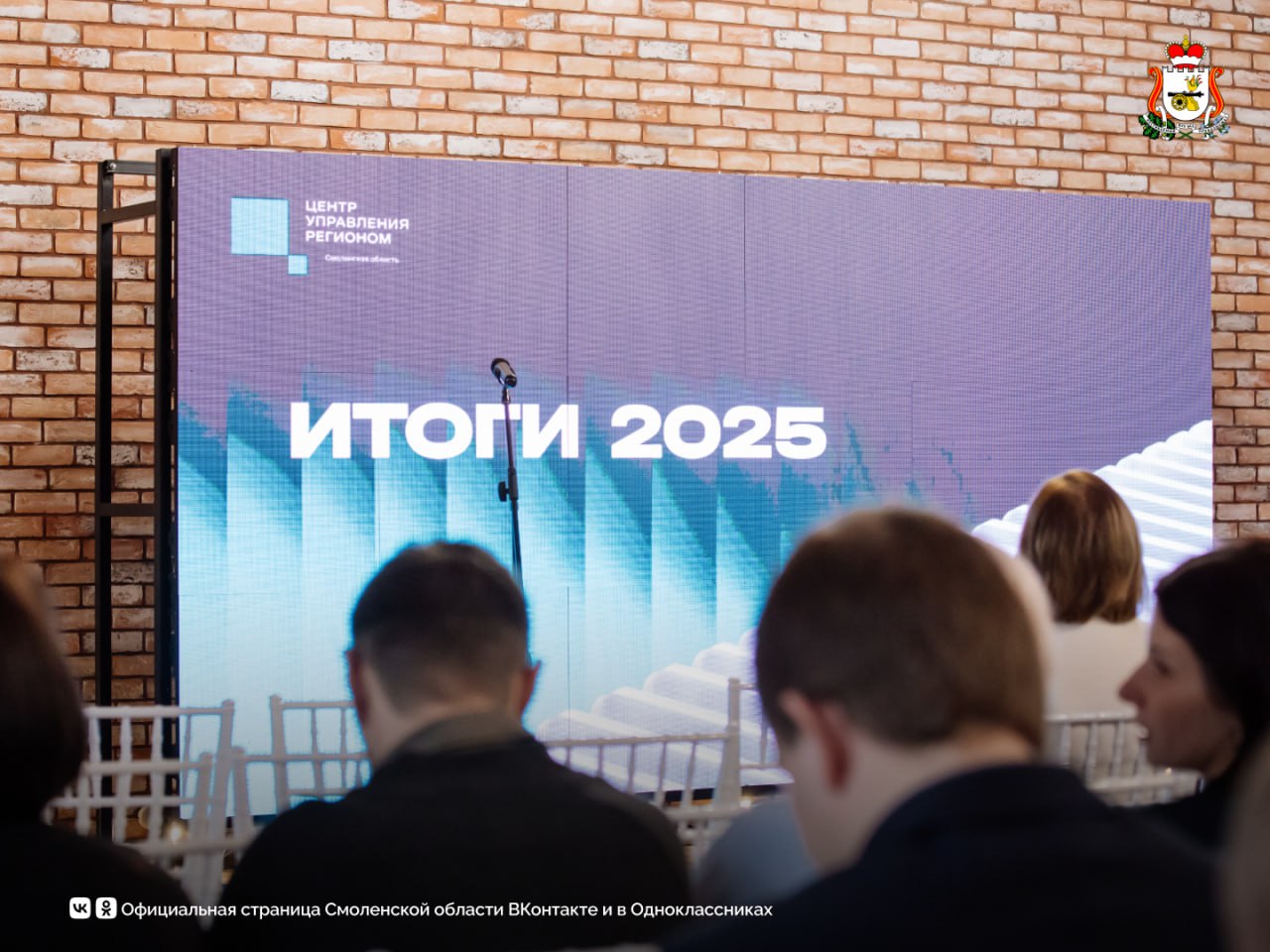 Паблик Правительства Смоленской области признан лучшим в номинации «Уверенный рост»