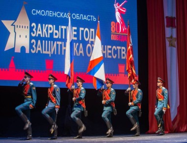 В Смоленске подвели итоги Года защитника Отечества
