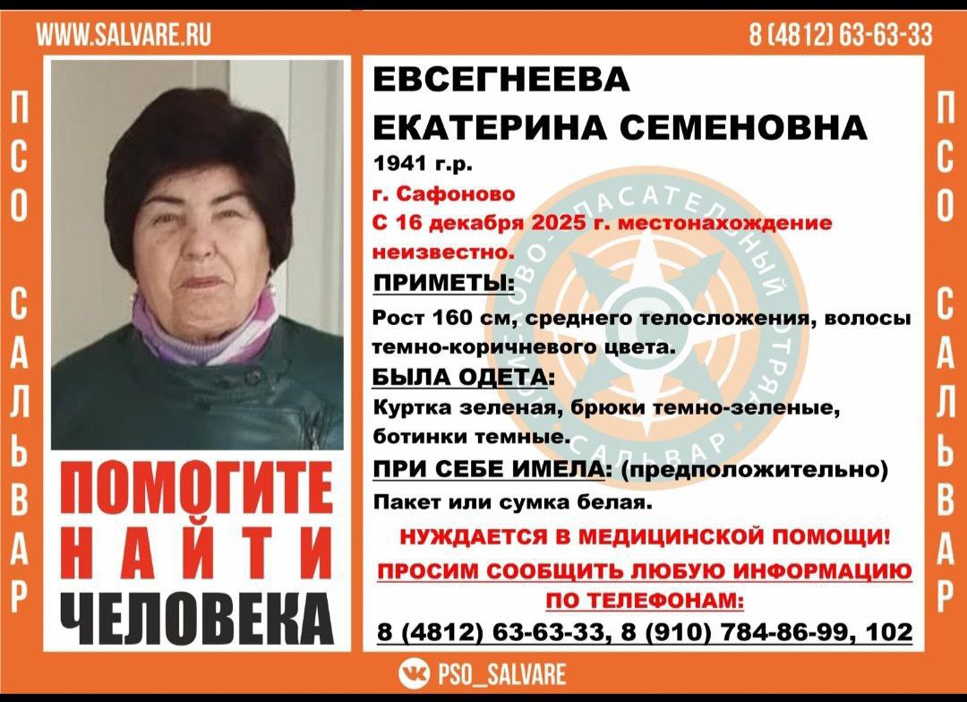 В Смоленской области разыскивают 84-летнюю женщину