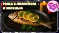 Нежная рыба на зиму: как просто и вкусно порадовать себя