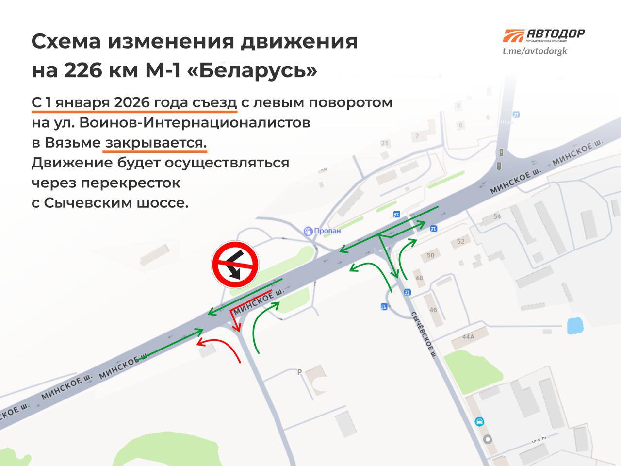 Внимание, изменение схемы движения