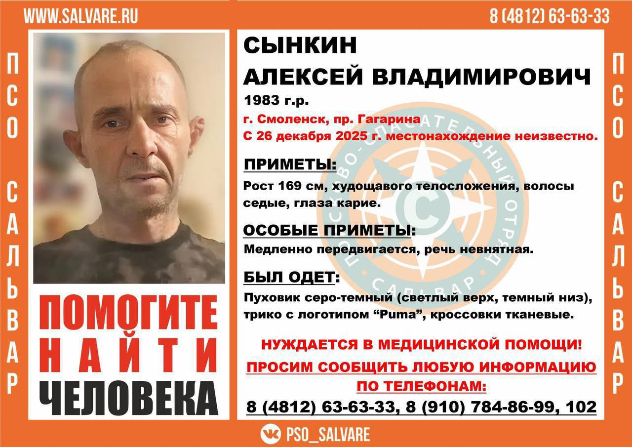 В Смоленске завершены поиски пропавшего мужчины