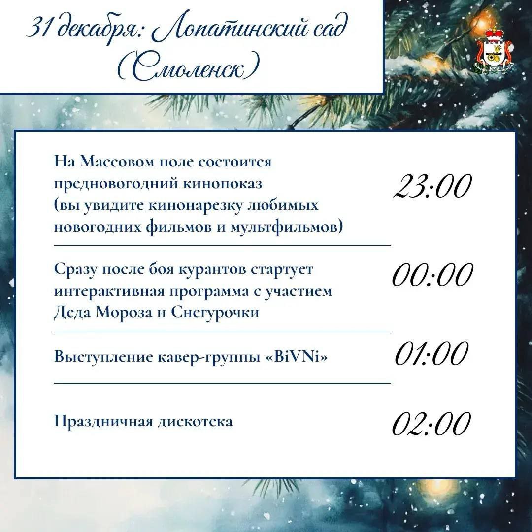 Губернатор опубликовал программу мероприятий в новогодние праздники в Смоленской области Губернатор опубликовал программу мероприятий в новогодние праздники в Смоленской области