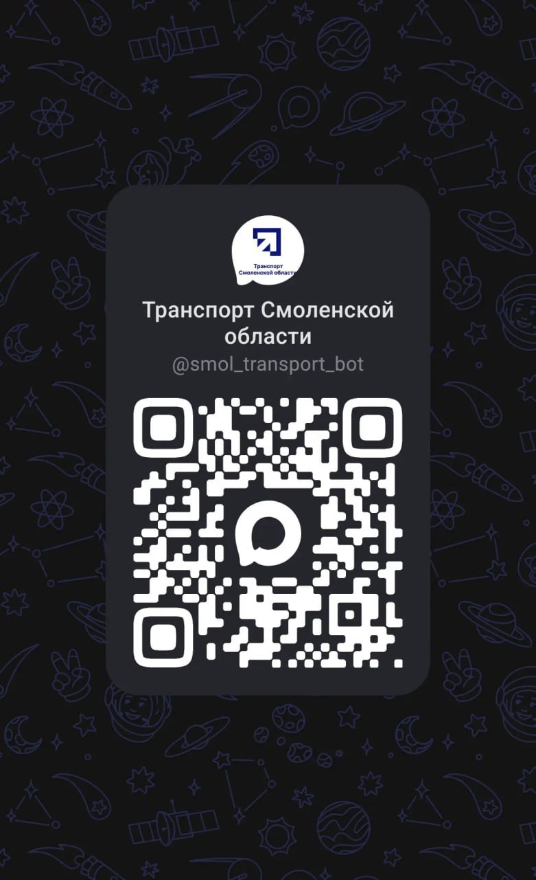 Чат-бот в МАХ — ваш навигатор по общественному транспорту Смоленска
