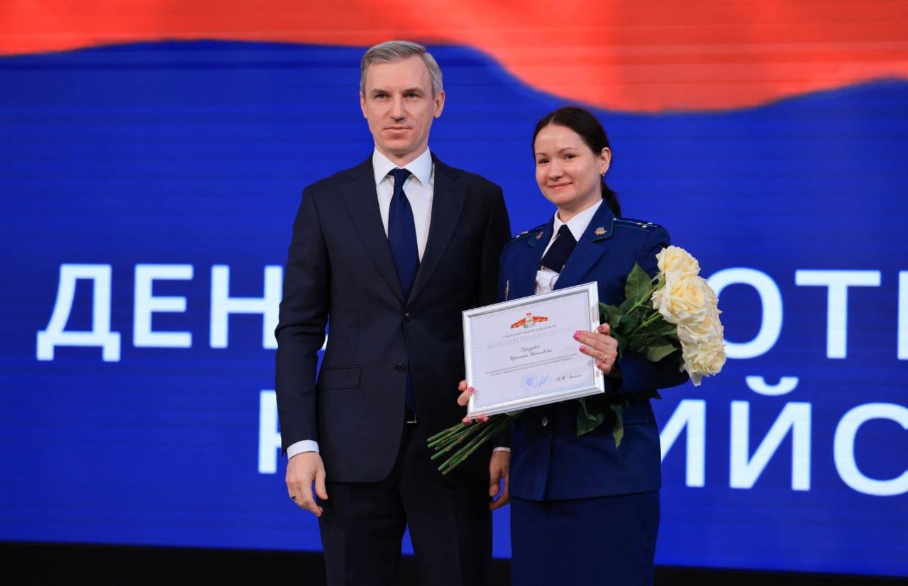 Состоялось торжественное мероприятие, посвященное Дню работника прокуратуры Российской Федерации Состоялось торжественное мероприятие, посвященное Дню работника прокуратуры Российской Федерации