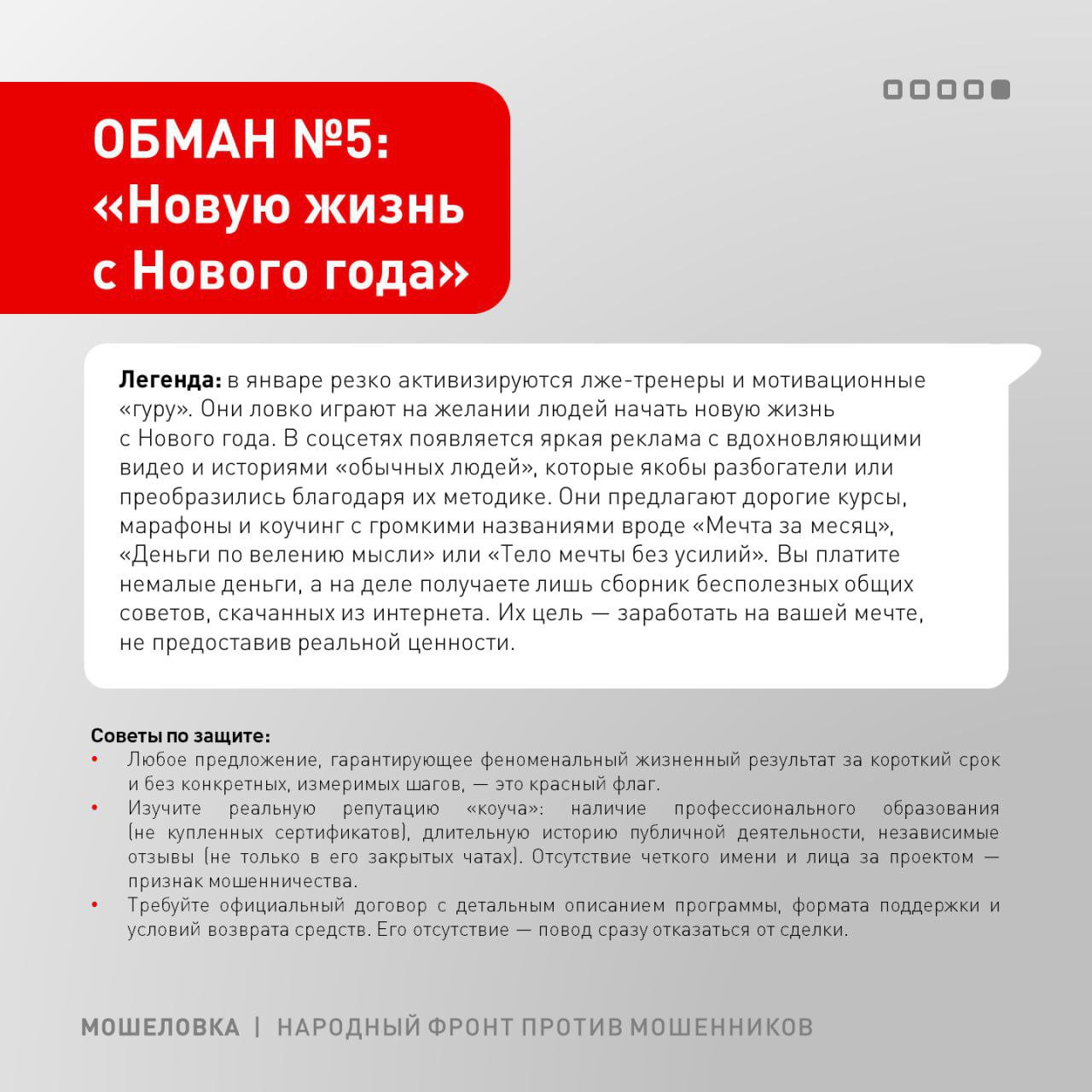 Народный фронт перечислил смолянам основные мошеннические схемы в январе 2026 года Народный фронт перечислил смолянам основные мошеннические схемы в январе 2026 года