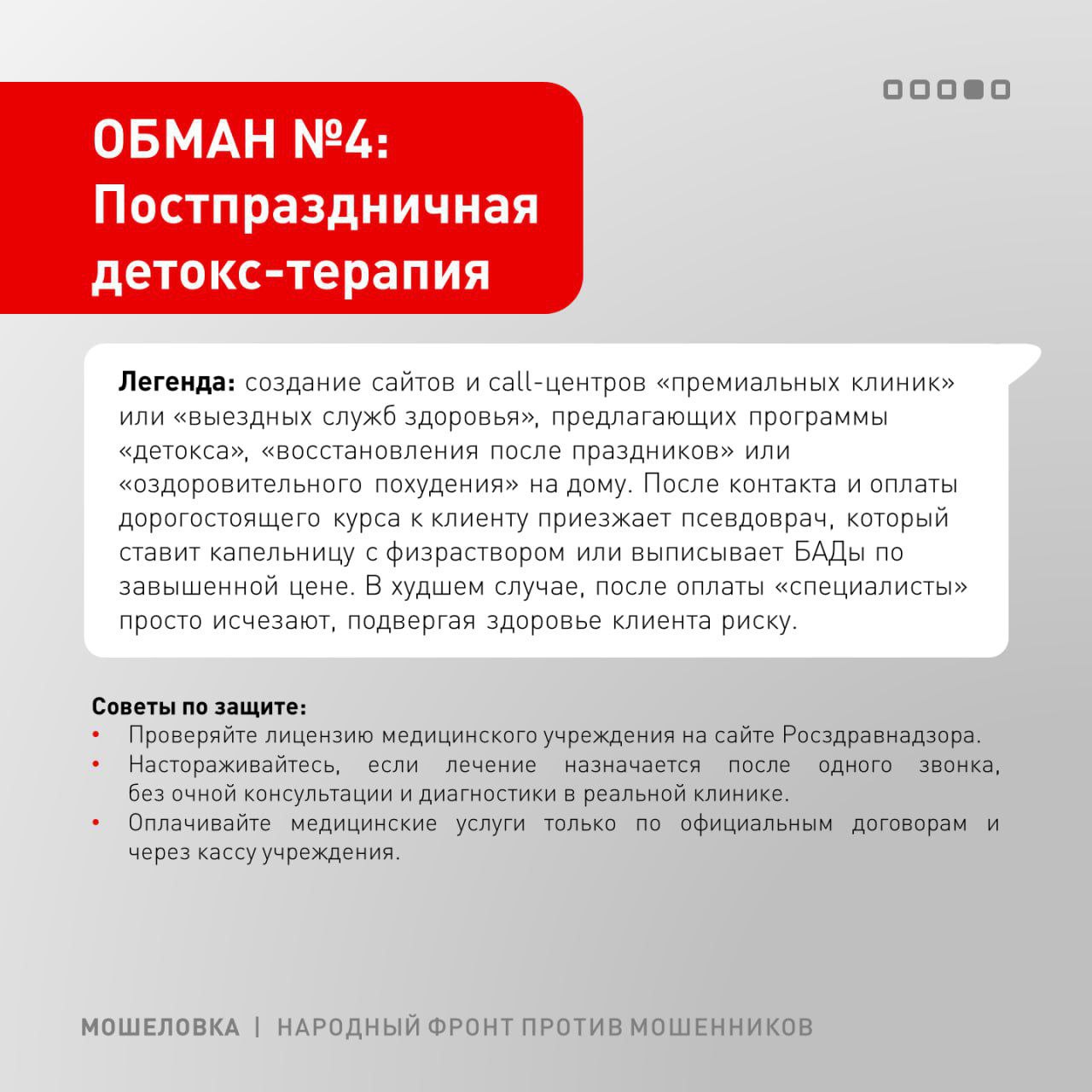 Народный фронт перечислил смолянам основные мошеннические схемы в январе 2026 года Народный фронт перечислил смолянам основные мошеннические схемы в январе 2026 года