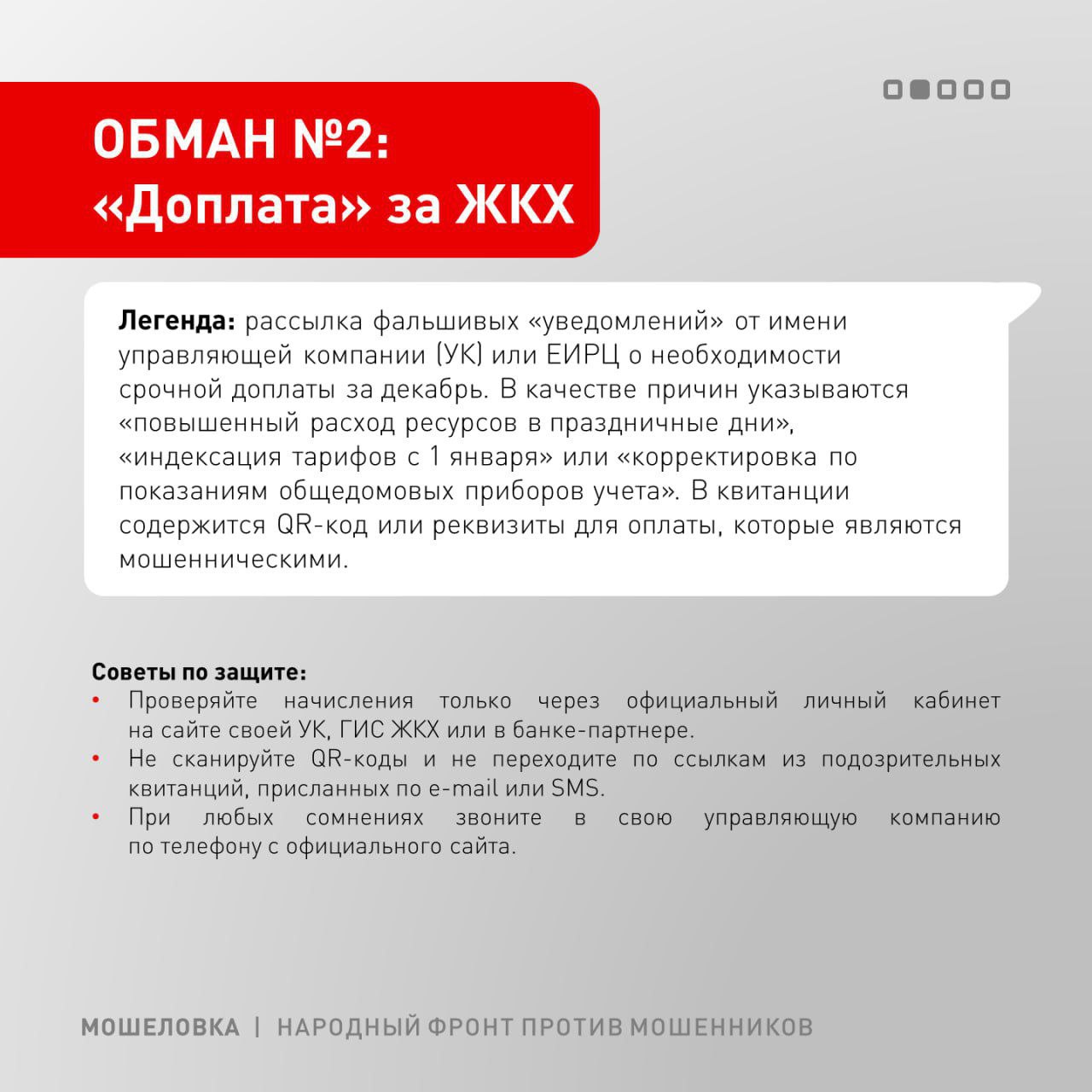 Народный фронт перечислил смолянам основные мошеннические схемы в январе 2026 года Народный фронт перечислил смолянам основные мошеннические схемы в январе 2026 года