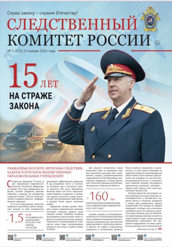 Предлагаем ознакомиться с очередным выпуском газеты «Следственный комитет России»