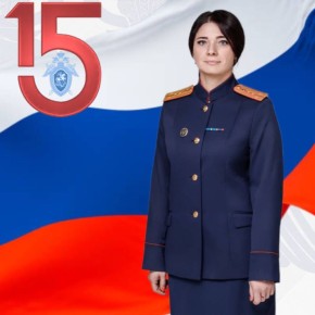 Завершает фотопроект «15 лет в СК» помощник следователя Заднепровского межрайонного следственного отдела города Смоленска капитан юстиции Коношева Ксения Сергеевна