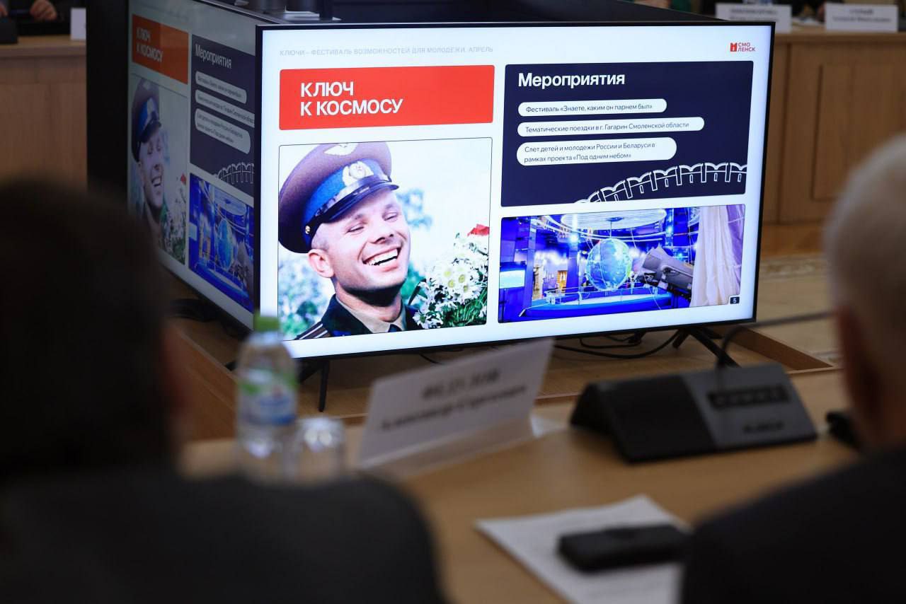 Смоленск начал работу в статусе "Молодежная столица России-2026" Смоленск начал работу в статусе "Молодежная столица России-2026"