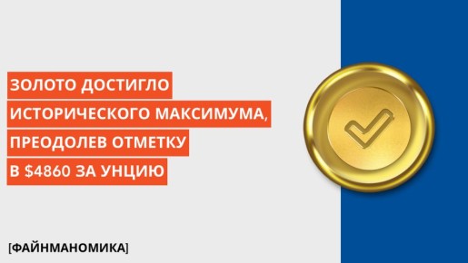 Золото бьёт рекорды: что вызвало стремительный рост цен