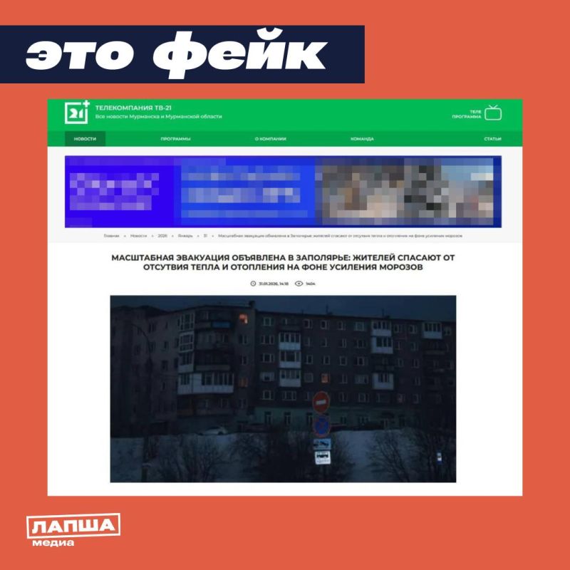 В Мурманской области на фоне проблем с энергетикой и усилением морозов якобы объявили масштабную эвакуацию