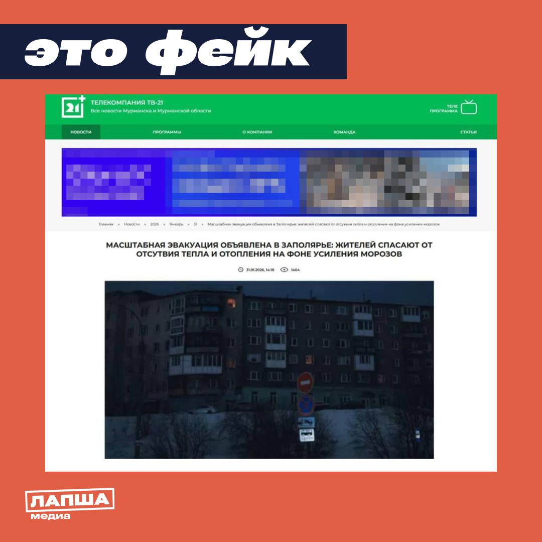 В Мурманской области на фоне проблем с энергетикой и усилением морозов якобы объявили масштабную эвакуацию