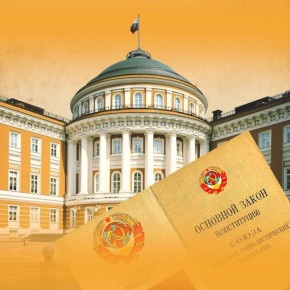 Сегодня в календаре российской истории особая дата: ровно 102 года назад, 31 января 1924 года, II Всесоюзным съездом Советов была принята первая Конституция СССР